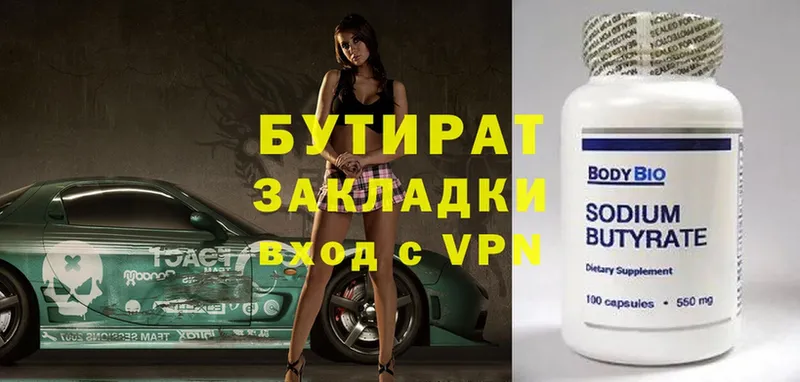 закладка  Заозёрный  БУТИРАТ BDO 33% 