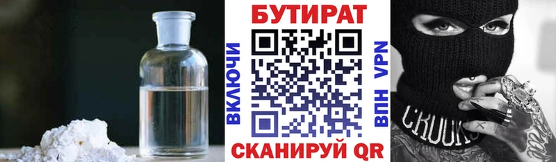 Бутират буратино  Заозёрный 