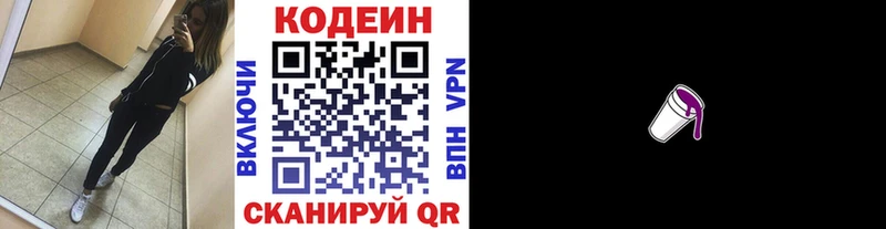 Codein напиток Lean (лин)  где можно купить наркотик  Заозёрный 